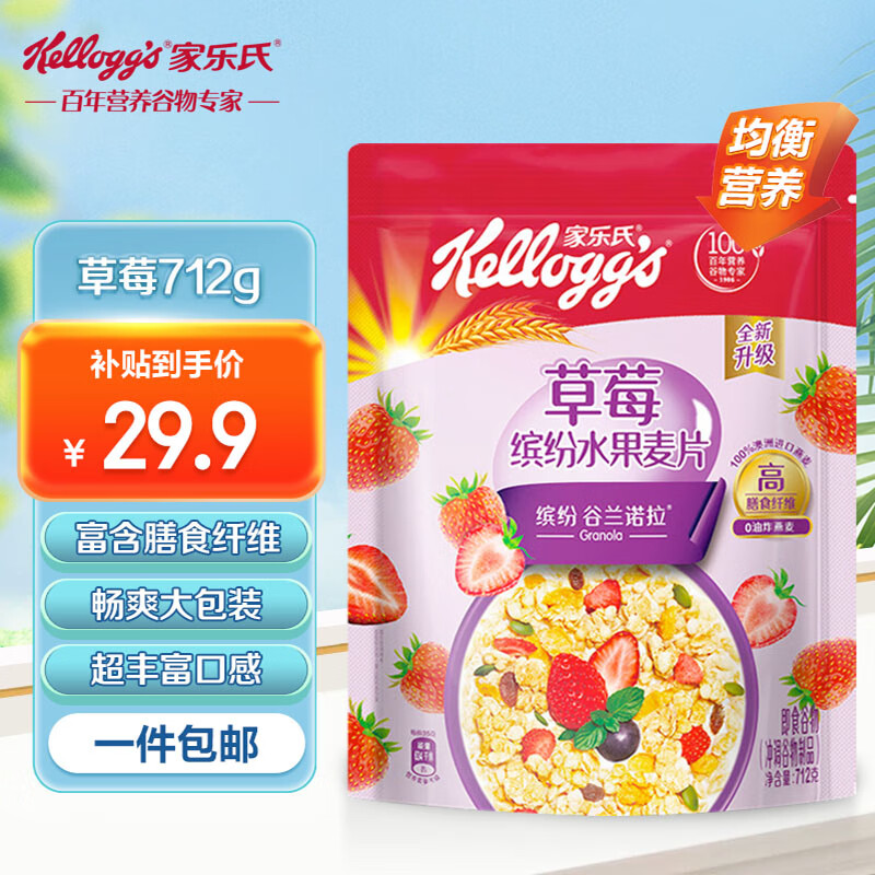 Kellogg's 家乐氏 草莓缤纷水果麦片 712g 29.9元