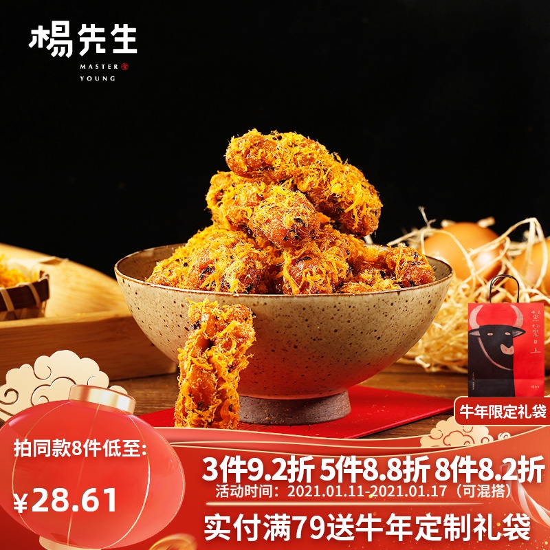 杨先生 肉松红糖麻花 330g 29.9元