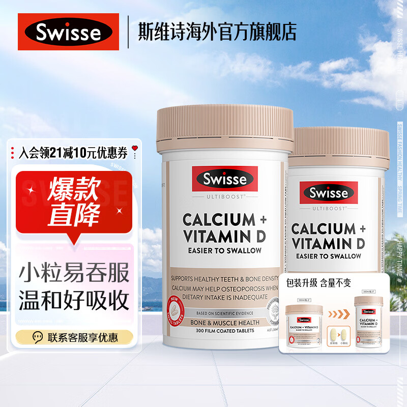 斯维诗 钙+维生素D 柠檬酸钙片 海外进口 300粒*2瓶 160.05元 - 线报酷