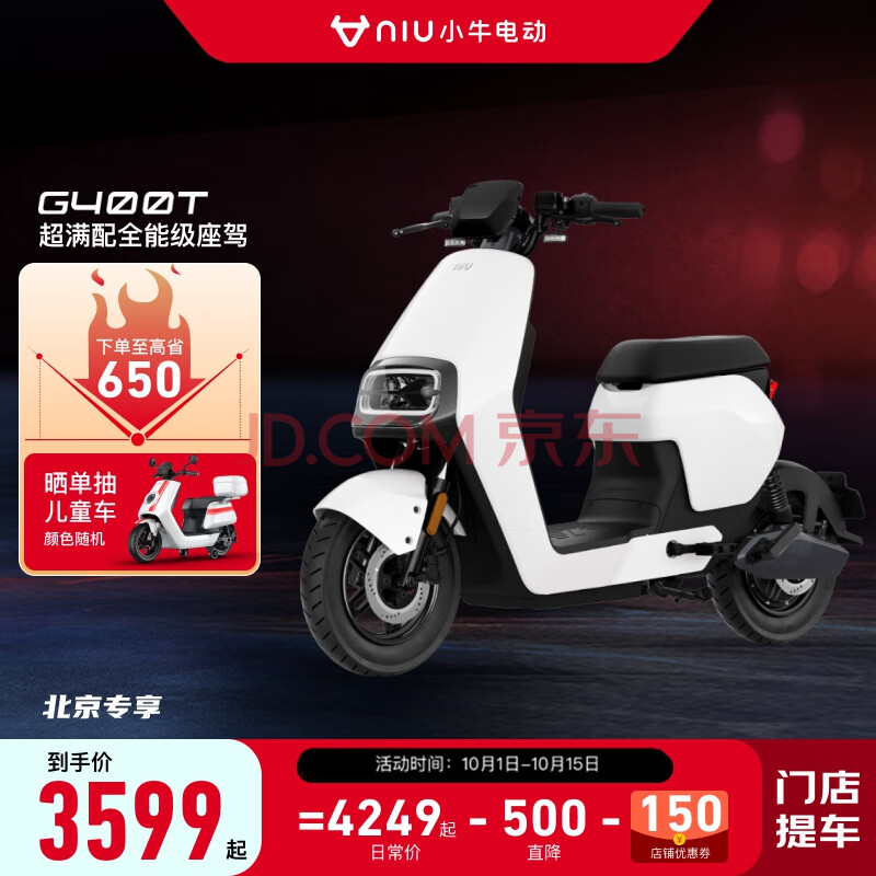 Niu Technologies 小牛电动 G400T 电动自行车 TDR04Z ￥3599