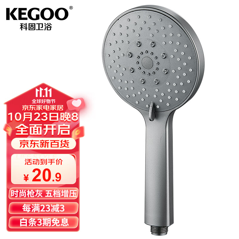 KEGOO 科固 花洒喷头大面板五档枪灰色单头 增压手持洗澡淋浴莲蓬头通用K4019