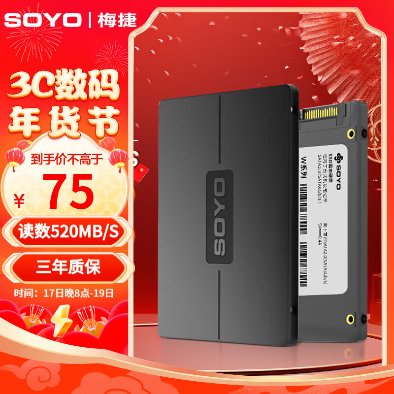 SOYO 梅捷 120GB SSD固态硬盘 SATA3.0接口 69元（需用券）