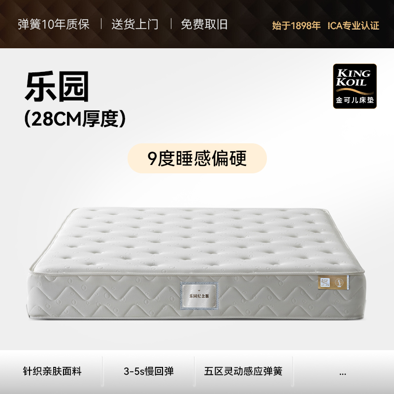 金可儿 KING KOIL 乐园 弹簧床垫 1500*2000mm 乐园（升级款） 4999元（需用券）