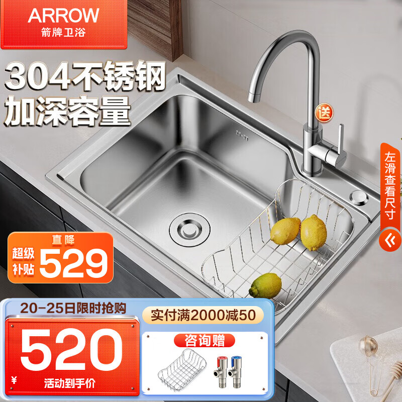 ARROW 箭牌卫浴 304不锈钢厨房水槽龙头套装 520元