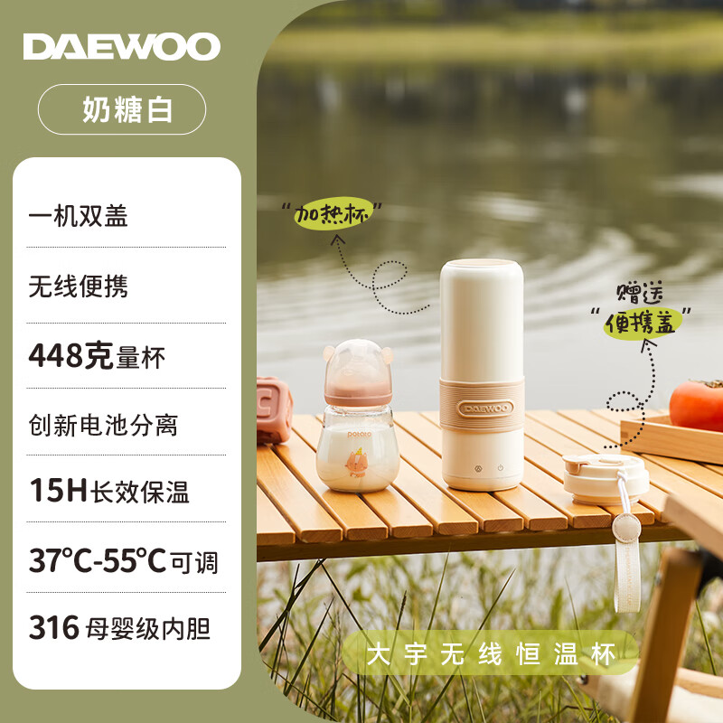 DAEWOO 大宇 恒温水杯 充电便携烧水杯无线调奶器D12 249元（需用券）