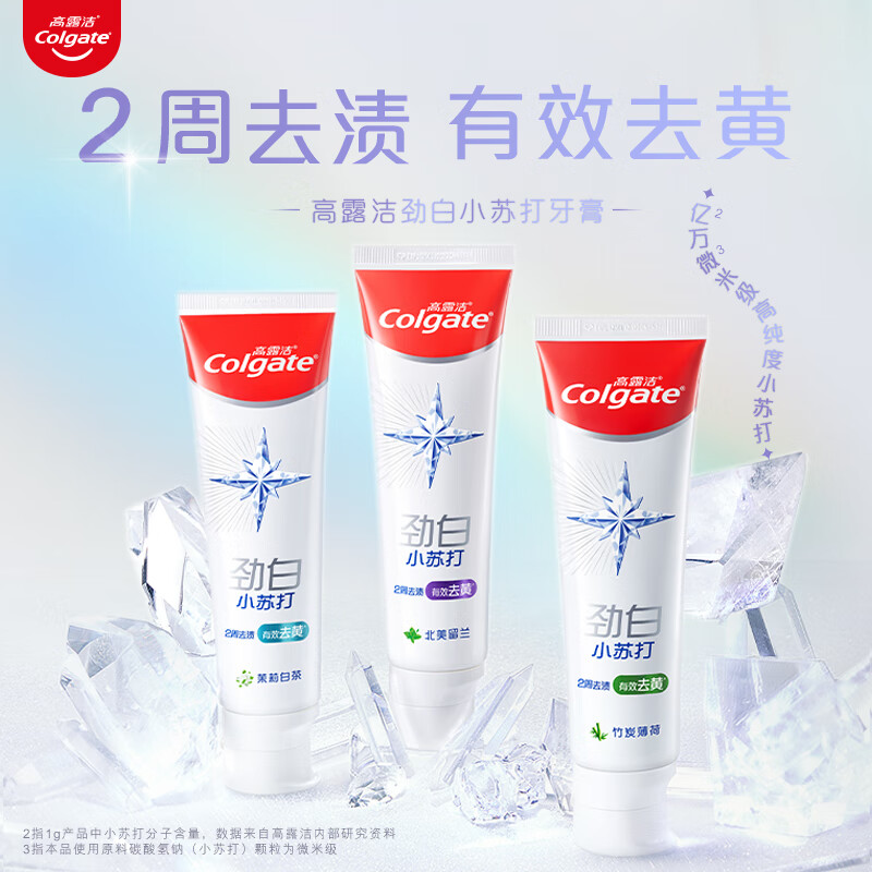 PLUS会员：Colgate 高露洁 劲白小苏打美白牙膏（茉莉白茶+小苏打留兰+竹炭薄