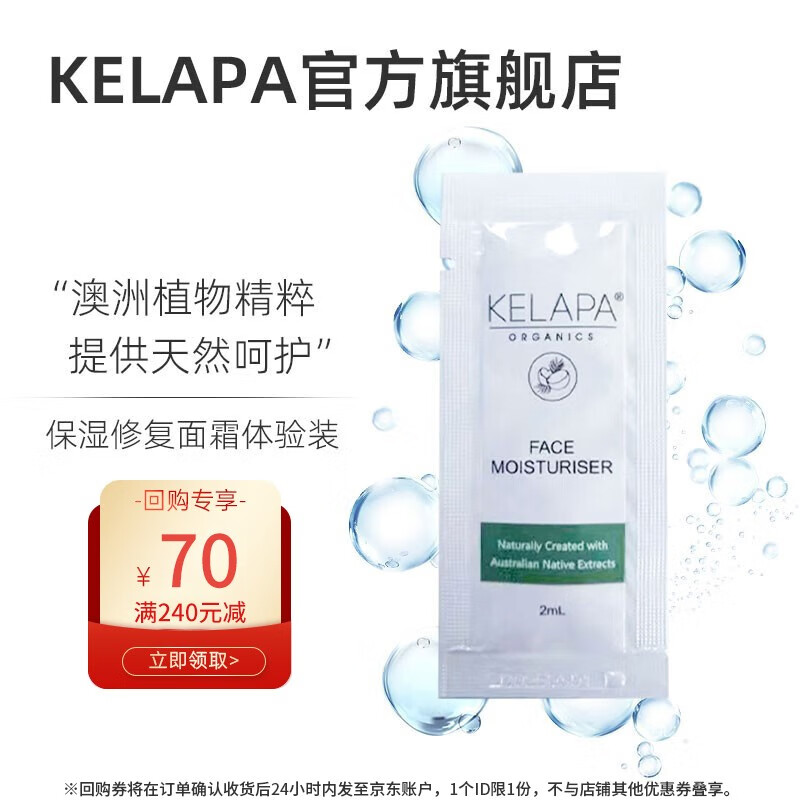 KELAPA柯莱珀滋养面霜紧致抗皱敏感肌肤质护肤品澳洲原装进口 孕妇可用 面