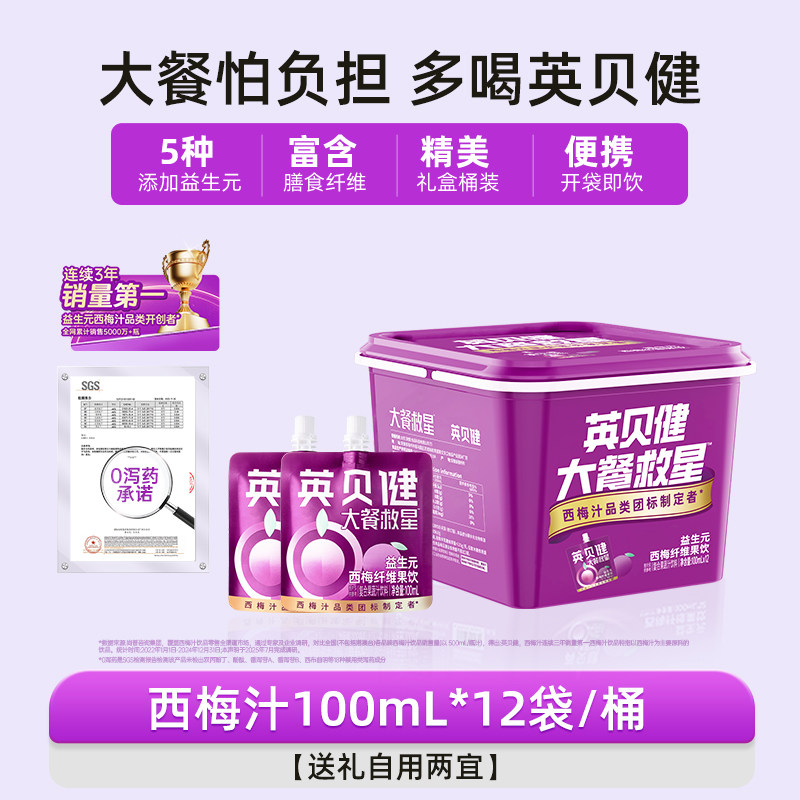 英贝健 益生元西梅汁12袋大餐救星油柑汁饮料小袋装旗舰店礼盒装 82.77元（
