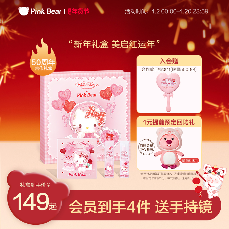 Pink Bear pinkbear皮可熊kitty合作联名滋润口红礼盒唇釉彩妆化妆品套组女 149元