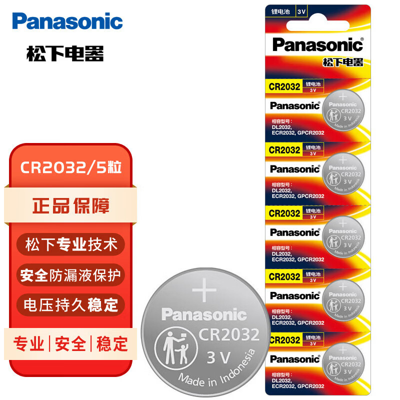 Panasonic 松下 CR2032 纽扣电池 3V 210mAh 5粒装 12.9元