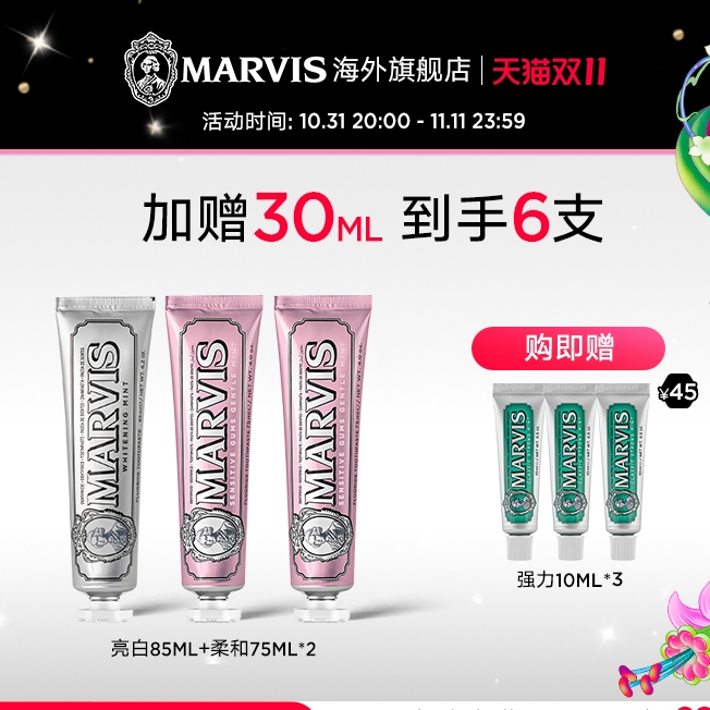 MARVIS 玛尔仕 护齿亮白薄荷牙膏套装 （柔和75ml*柔和75ml*亮白85ml 赠10ml*3） 132