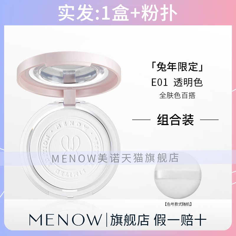 美诺 MENOW 兔年限定蜜粉饼2盒装 32.9元