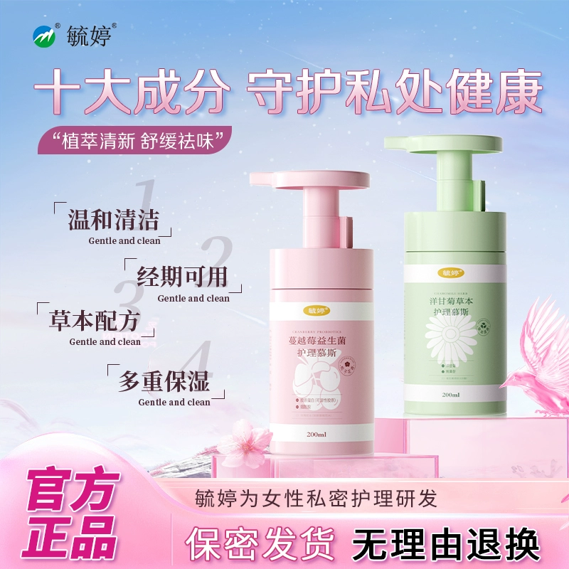 毓婷 私处洗护理液止痒女生200ml*2 ￥29.9