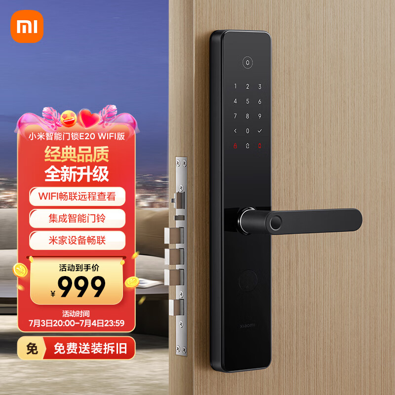 Xiaomi 小米 智能门锁E20 WiFi版 指纹锁电子锁密码锁防盗门锁 999元
