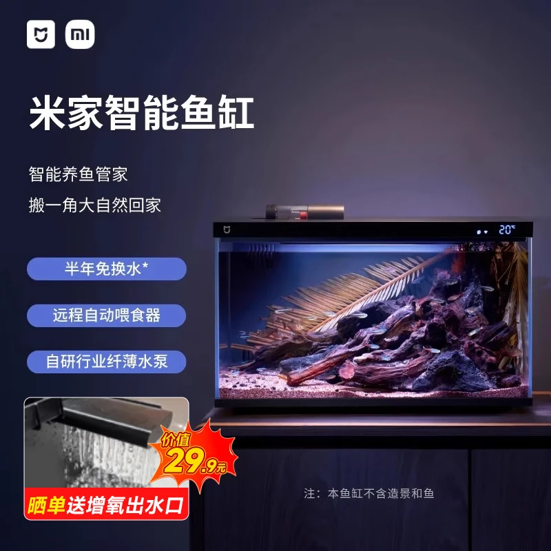 Xiaomi 小米 智能鱼缸 319元（需用券）