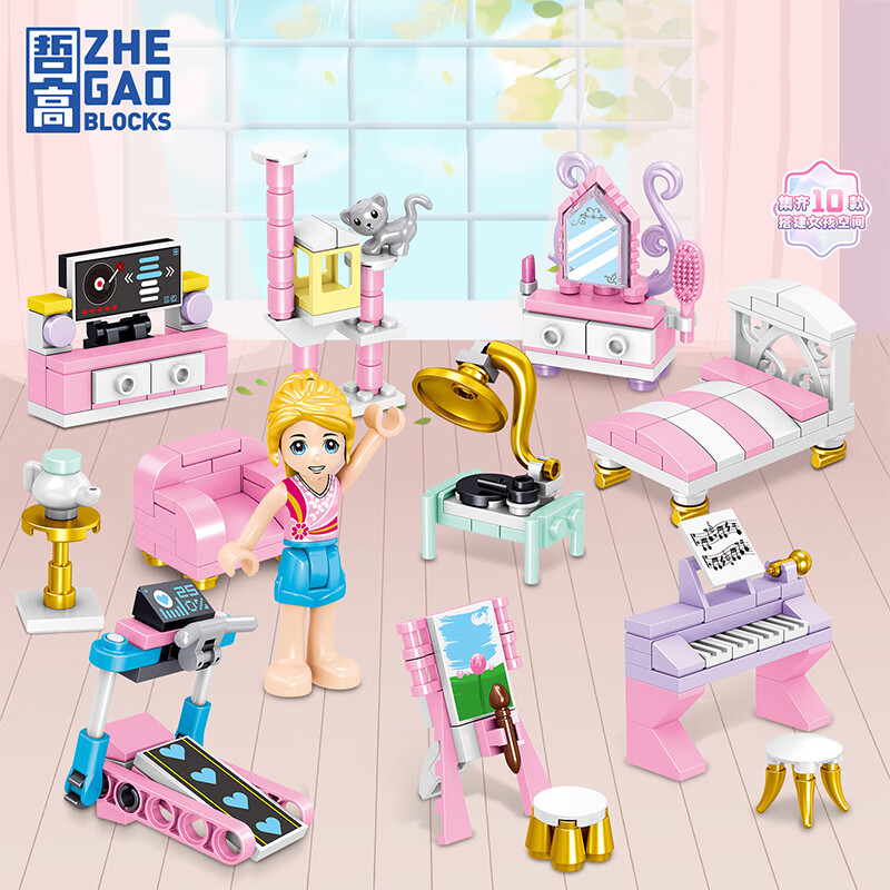 哲高 积木拼装过家家 留声机+床（独立2盒装） 3.4元（需买5件，需用券）