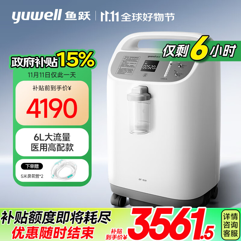 最后4小时：yuwell 鱼跃 新国标医用制氧机制氧带雾化中重度缺氧助呼吸8F-6W 2