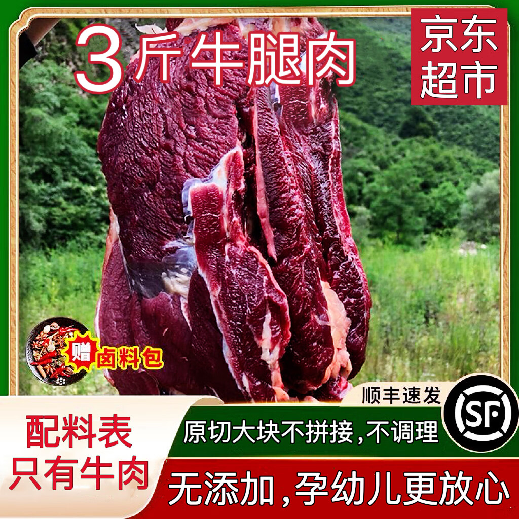 馋家人 牛腿肉 新鲜无调理散养草饲黄牛肉 5斤原切不注水 138.16元（需用券