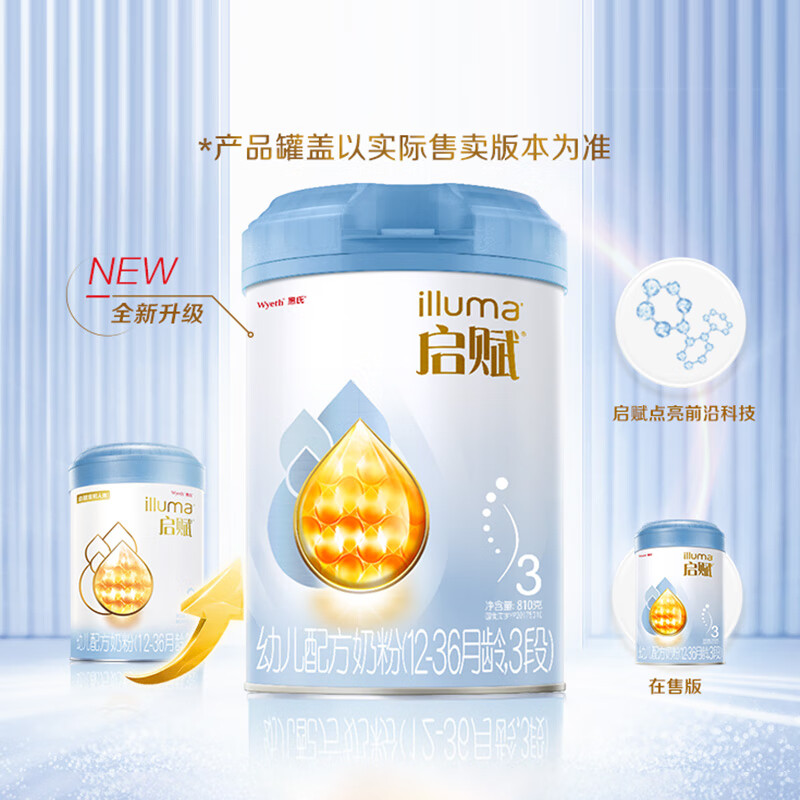 illuma 启赋 幼儿配方奶粉 蓝钻 3段 810g*6新国标 1194元（需用券）