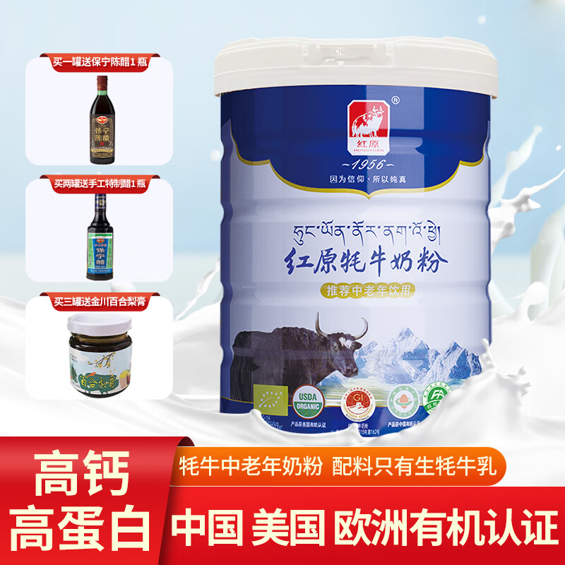 HONGYUAN 红原 牦牛奶粉全脂高钙高蛋白有机奶粉阿坝红原特产出口欧美 454g 1