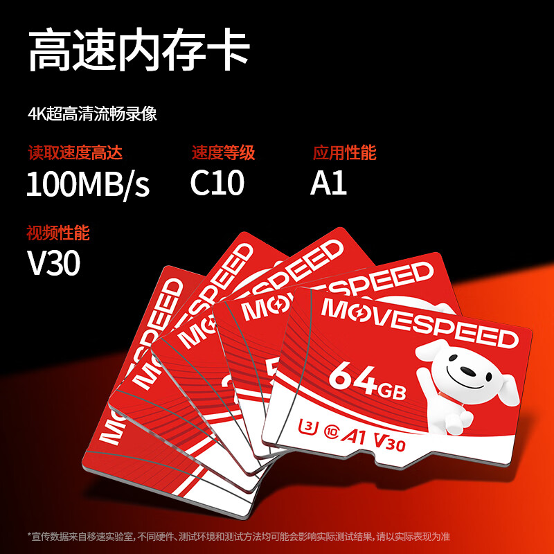 移速 MOVE SPEED JOY 64GB TF（MicroSD）存储卡 U3 V30 红卡 11.82元（需用券）