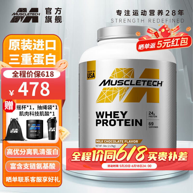 肌肉科技 白金蛋白粉高蛋白补充蛋白质男女运动健身营养粉5磅 白金乳清5磅