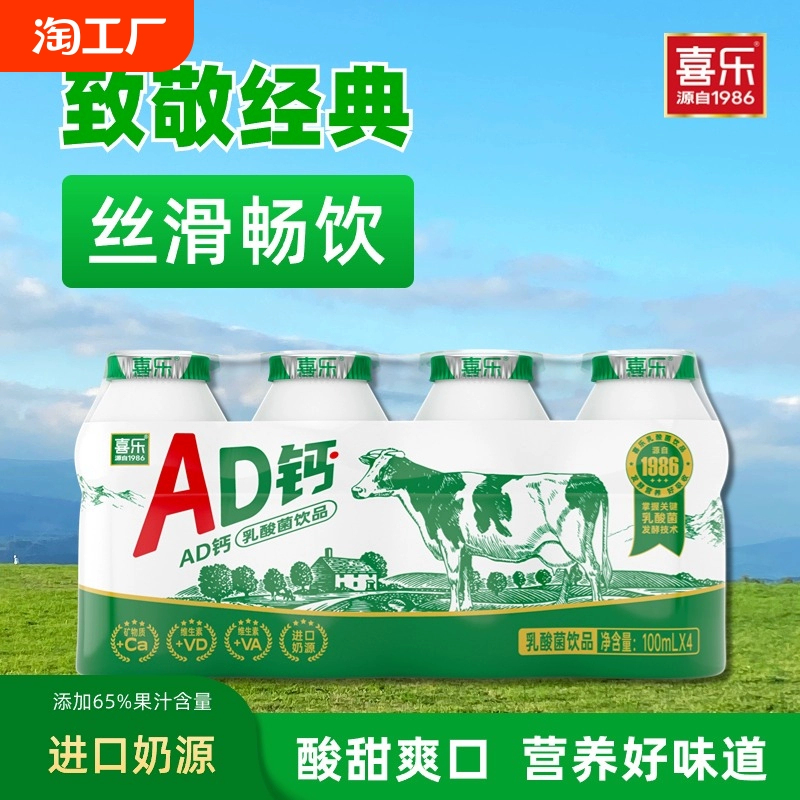 喜乐ad钙奶饮品原味乳酸菌益生酸奶牛奶饮料100ml*12瓶装整箱悦纯 ￥9.72