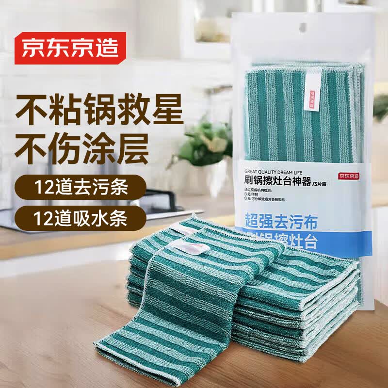 京东京造 刷锅擦灶台3片装 厨房洗碗布家用不沾油魔力强去污刷碗 刷锅擦灶台3片 2.9元 - 86线报