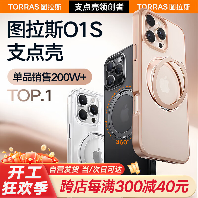 图拉斯 新款O1S 适用苹果16pro手机壳iphone16pro保护套磁吸充电指环支架特防摔