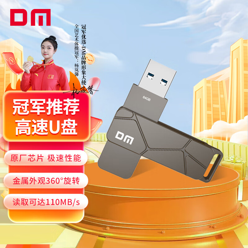 DM 大迈 64GB USB3.2 U盘 PD197 金属旋转高速读写大容量U盘商务办公学习车载耐用
