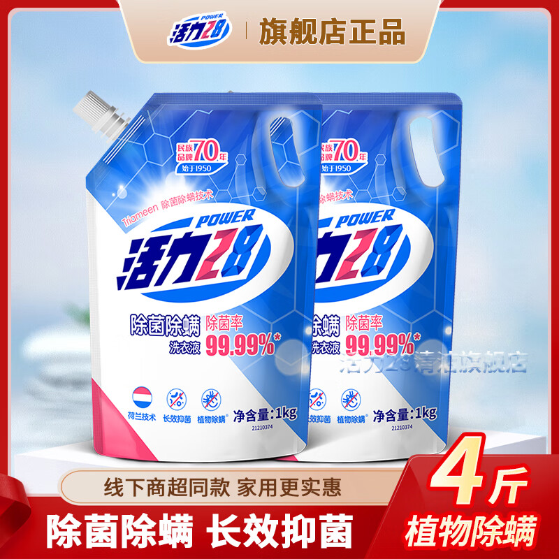 Power28 活力28 除菌除螨洗衣液 天然椰油精华 1kg*2袋 13.9元