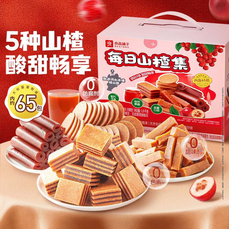 百草味 山楂集 蜜饯果干 1010g 17.9元 - 清风线报