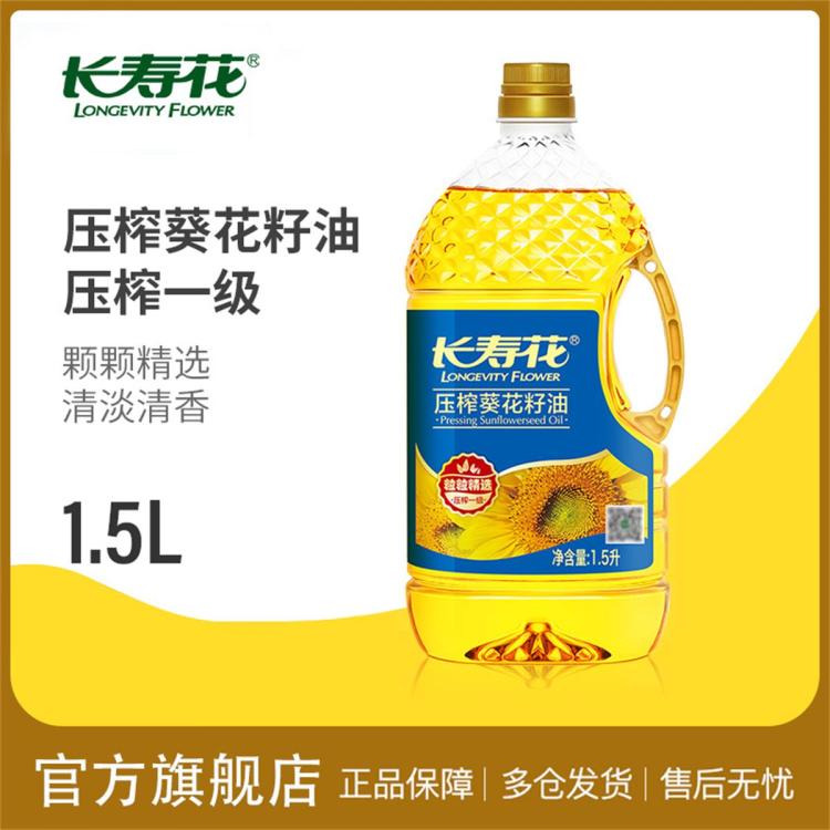 长寿花 葵花籽油 1.5L 物理压榨 一级 清香 烘焙 植物油 健康食用油 家用 营