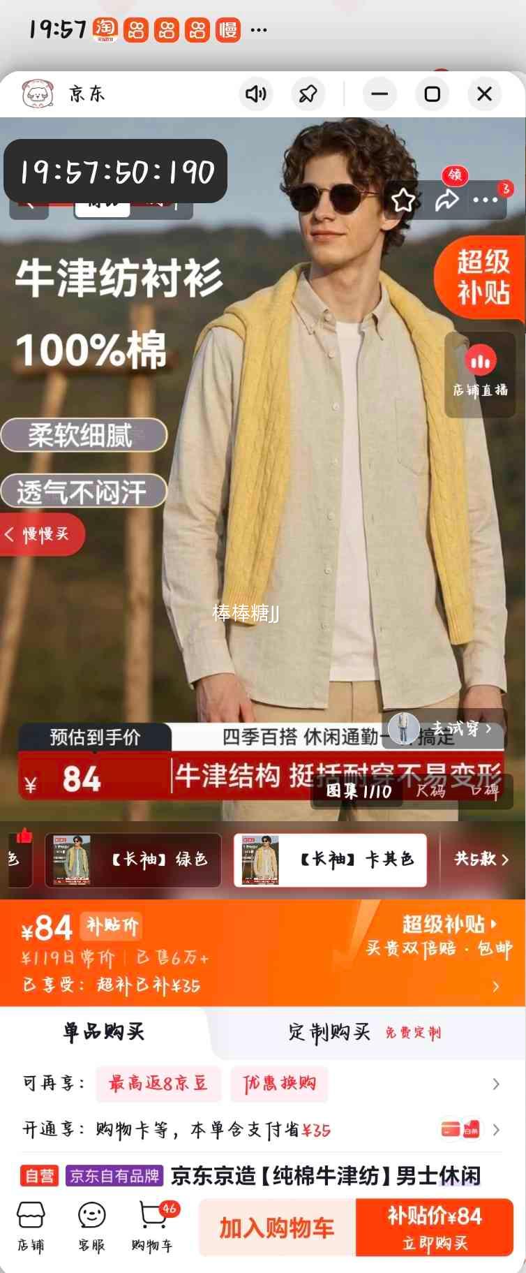 京东京造 纯棉牛津纺男士长袖衬衫 卡其色 43 84元 - 86线报
