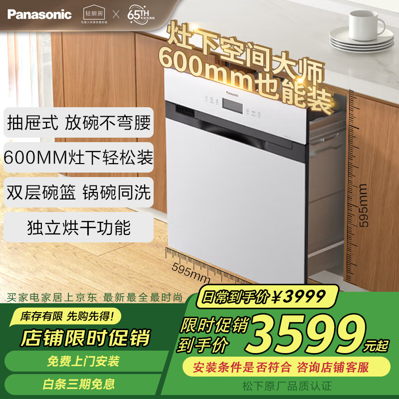 PLUS会员:松下 Panasonic NP-8LZU2JRML 嵌入式洗碗机家 8套 3581.6元
