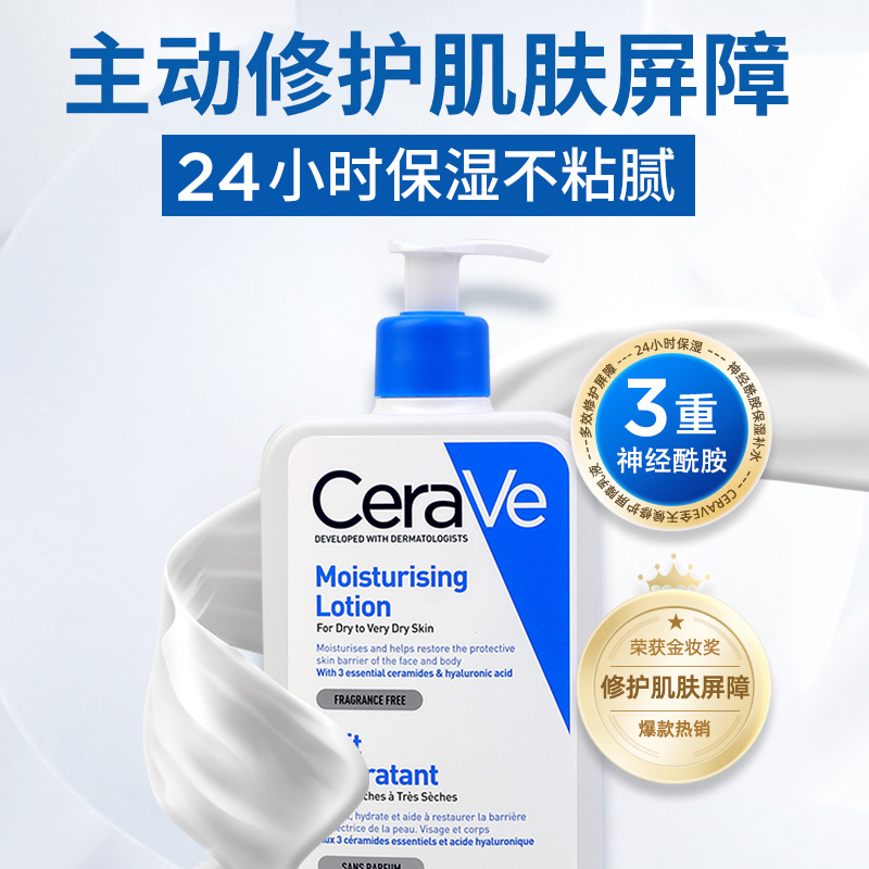 CeraVe 适乐肤 法国适乐肤全天候修护屏障乳C乳神经酰胺保湿持久补水敏感肌