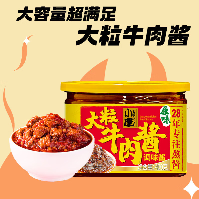 小康 大颗粒牛肉酱原味400g 火锅蘸料烹饪炒菜调味品酱料 16.9元（需用券）