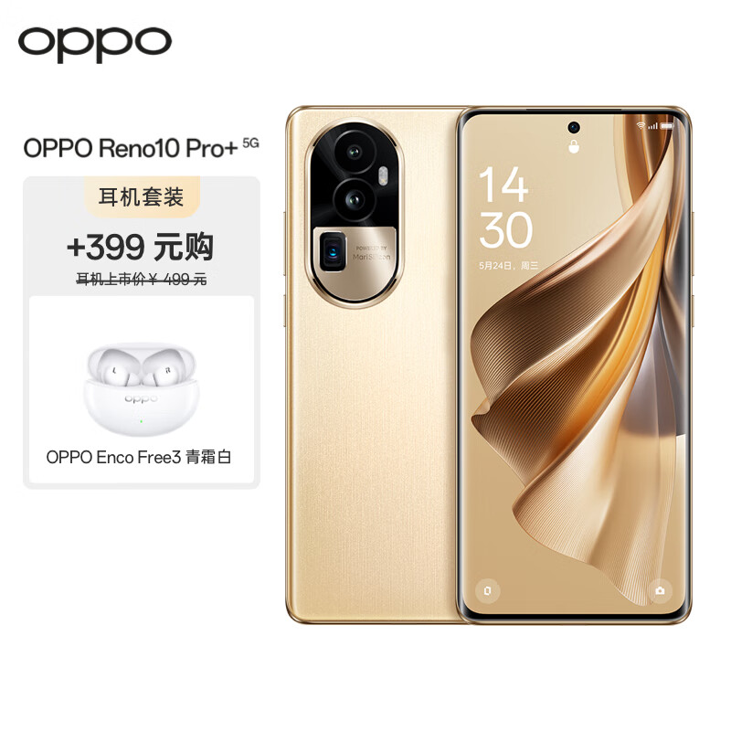 OPPO Reno10 Pro+ 16GB+256GB 灿烂金骁龙8+ 旗舰级超光影潜望长焦5G