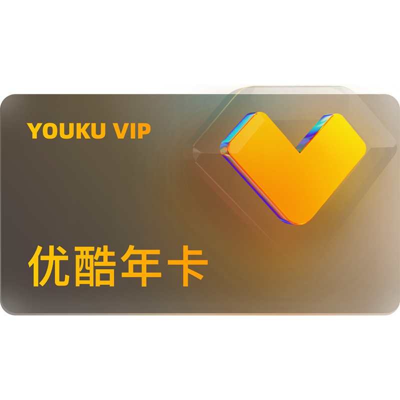 YOUKU 优酷 VIP会员12个月优酷会员年卡 ￥128