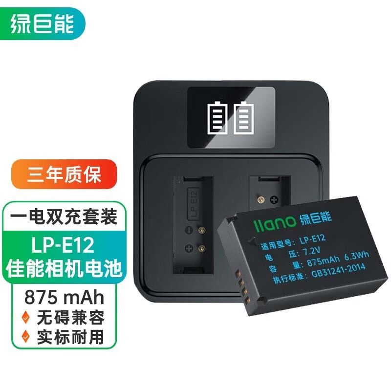 IIano 绿巨能 佳能相机m50 1/2代电池M200 M100 100D LP-E12电池M2充电器 40.65元