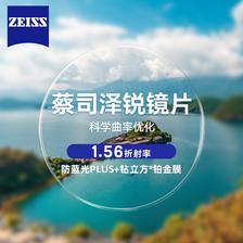 ZEISS 蔡司 1.56泽锐超薄防蓝光PLUS+铂金膜（原厂加工）+纯钛镜架多款可选（