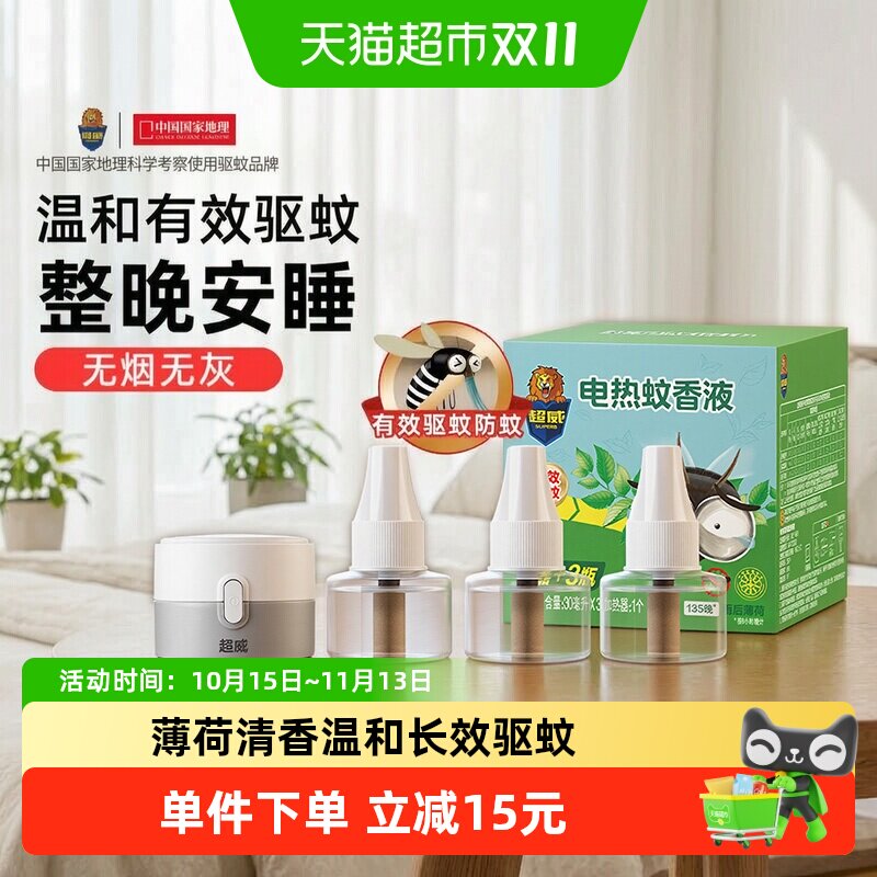限移动端、88VIP：超威 薄荷香 电热蚊香液 3瓶1器（165晚）