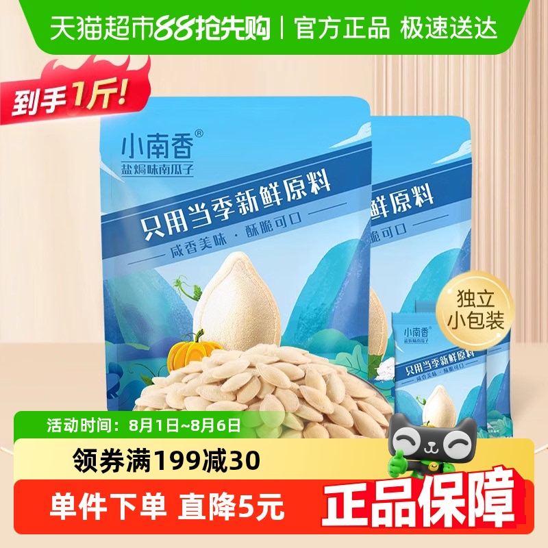 洽洽 盐焗味南瓜子新货袋中袋坚果炒货休闲零食恰恰瓜子小包装 18元