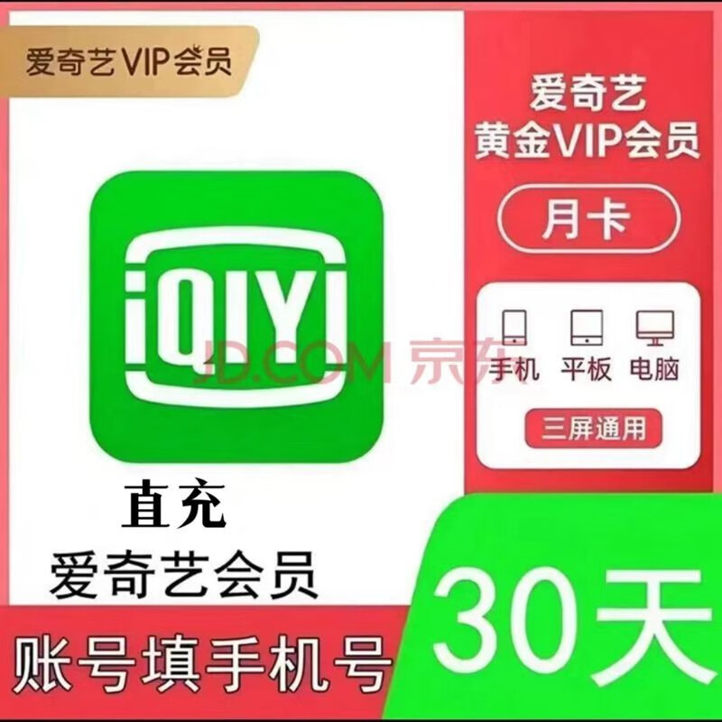 iQIYI 爱奇艺 vip会员月卡 16.8元