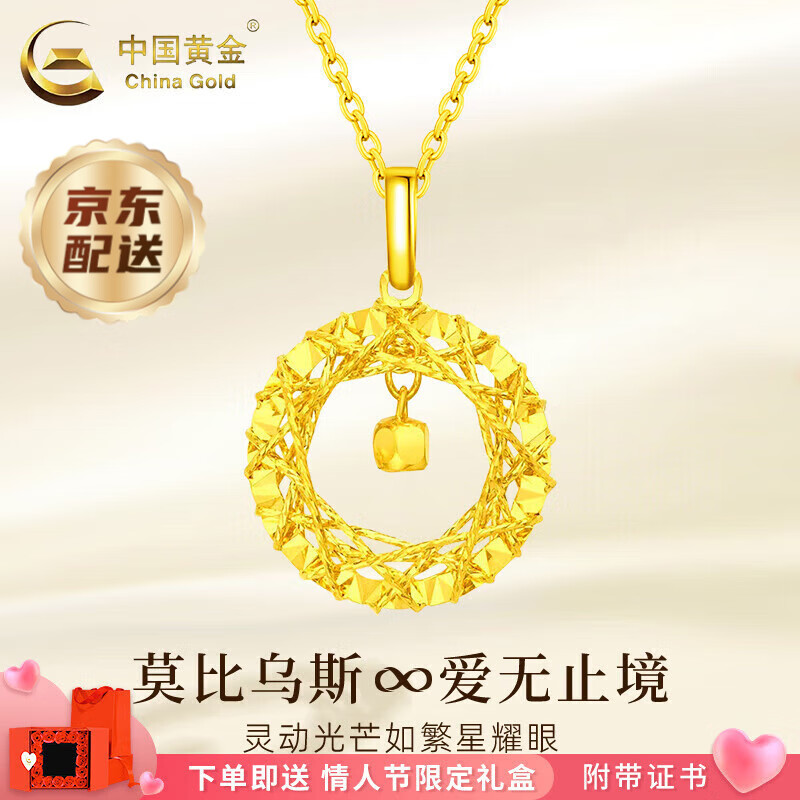 China Gold 中国黄金 黄金项链女足金莫比乌斯环吊坠套链首饰生日圣诞节礼物