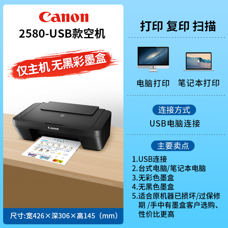 Canon 佳能 MG2580s彩色打印机小型家用复印扫描一体机学生MG2580连手机无线家