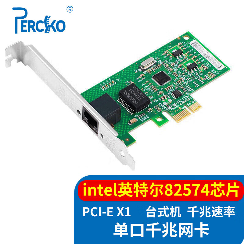 PERCKO 千兆网卡台式机PCIeX1有线网卡intel 82574L芯片内置网卡9301CT网吧无盘PXE启