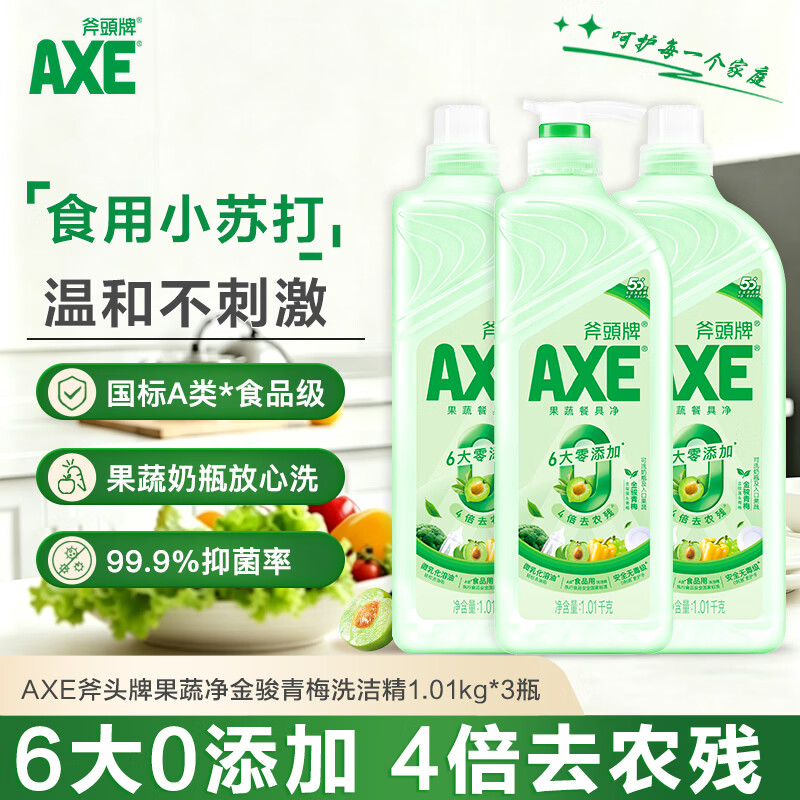AXE 牌金骏青梅洗洁精4倍去农残6大零添加家用餐具1.01kg*3瓶 23.41元 - 86线报