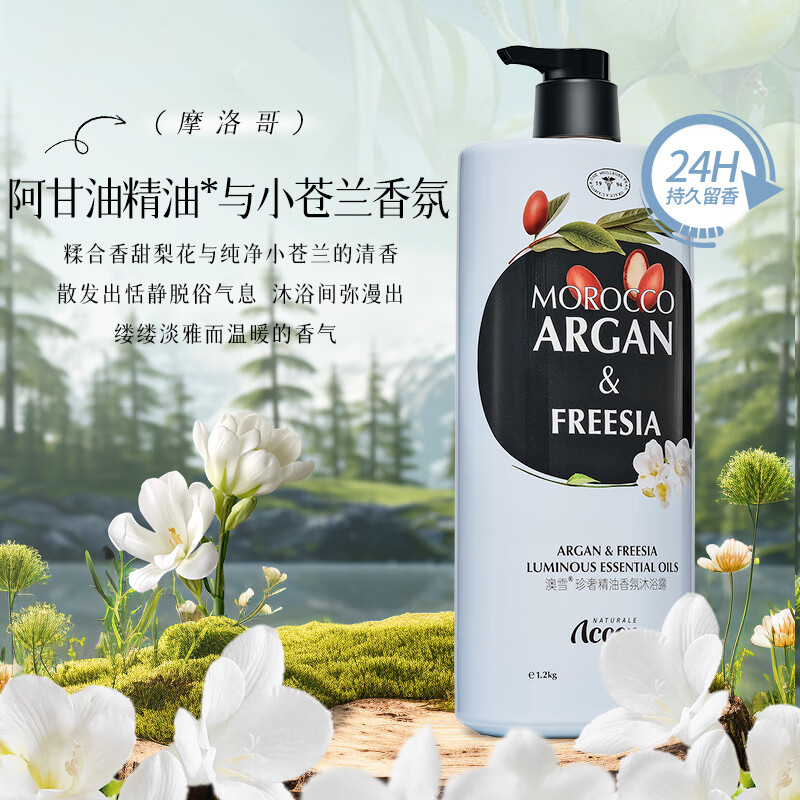 ACCEN 澳雪 珍奢精油香氛沐浴露 1.1kg 14.7元（需买2件，需用券）