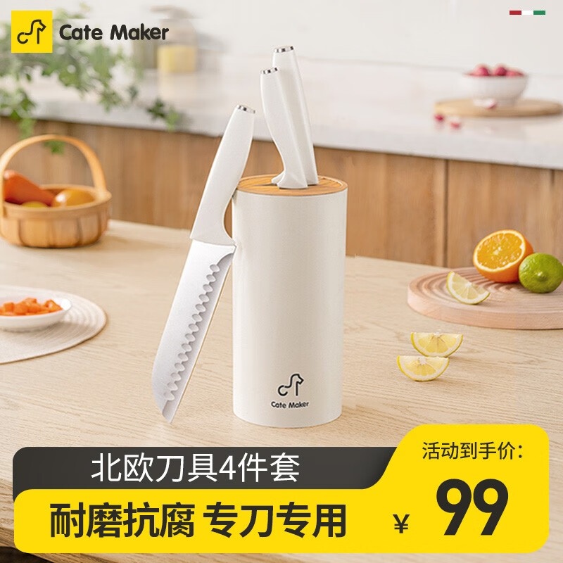 Cate Maker 卡特马克 北欧刀具4件套（白色） 48.21元（需用券）